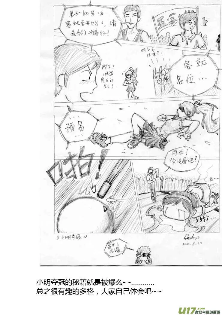 第87话 打断的回忆（上） 第7页