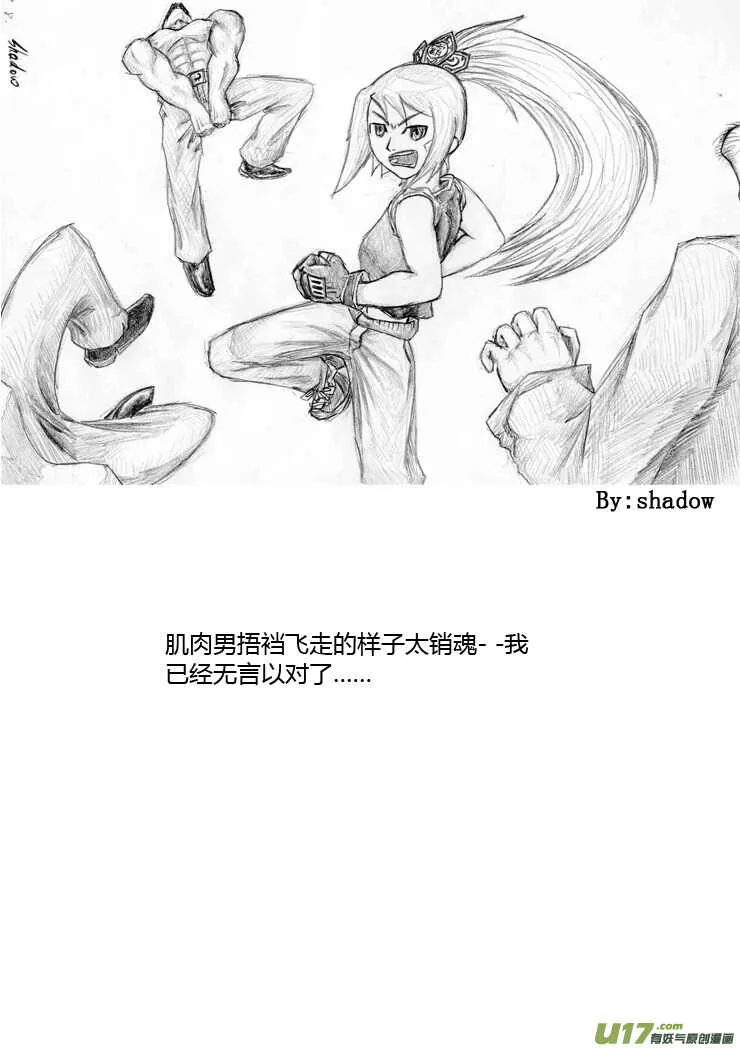 第87话 打断的回忆（上） 第8页