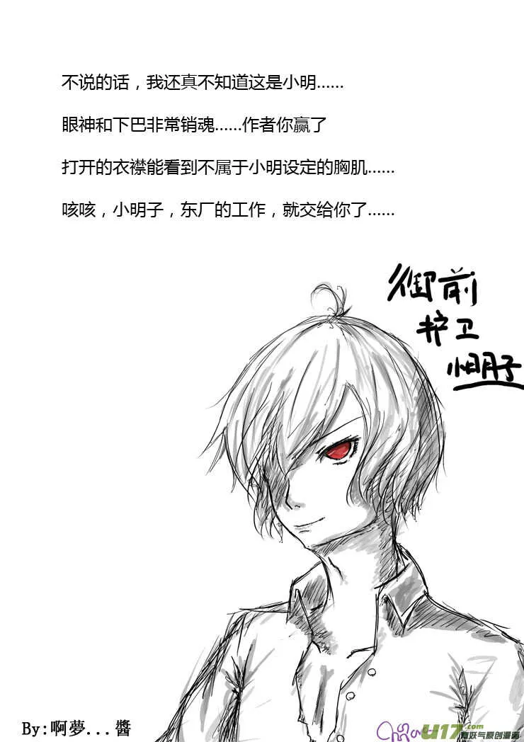 第87话 打断的回忆（上） 第11页