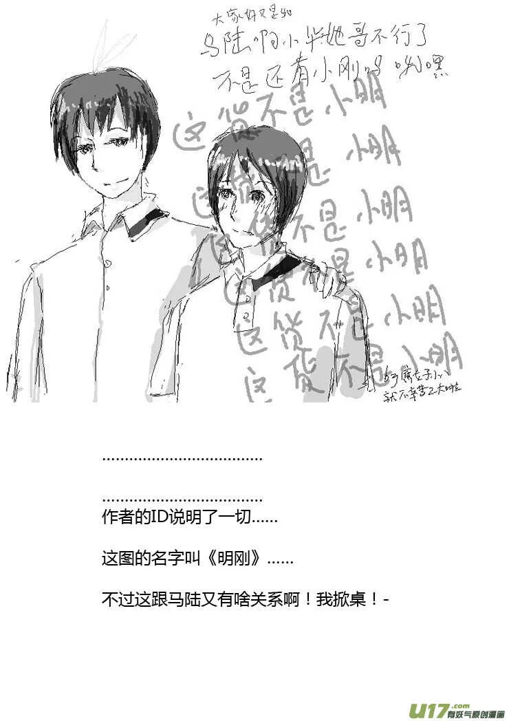第87话 打断的回忆（上） 第14页