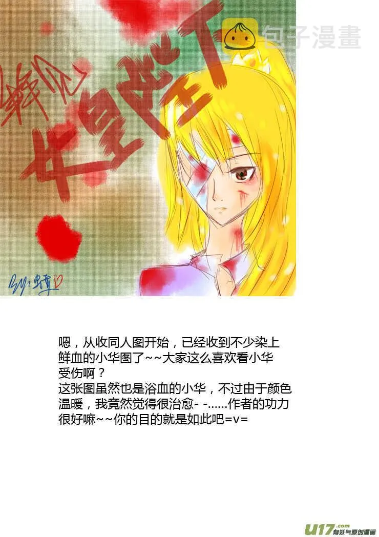 第87话 打断的回忆（上） 第20页