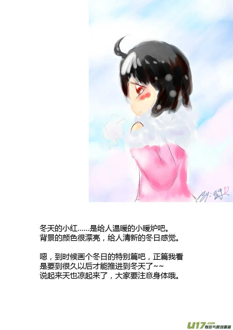 第87话 打断的回忆（上） 第21页