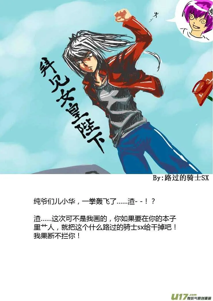 第87话 打断的回忆（上） 第23页