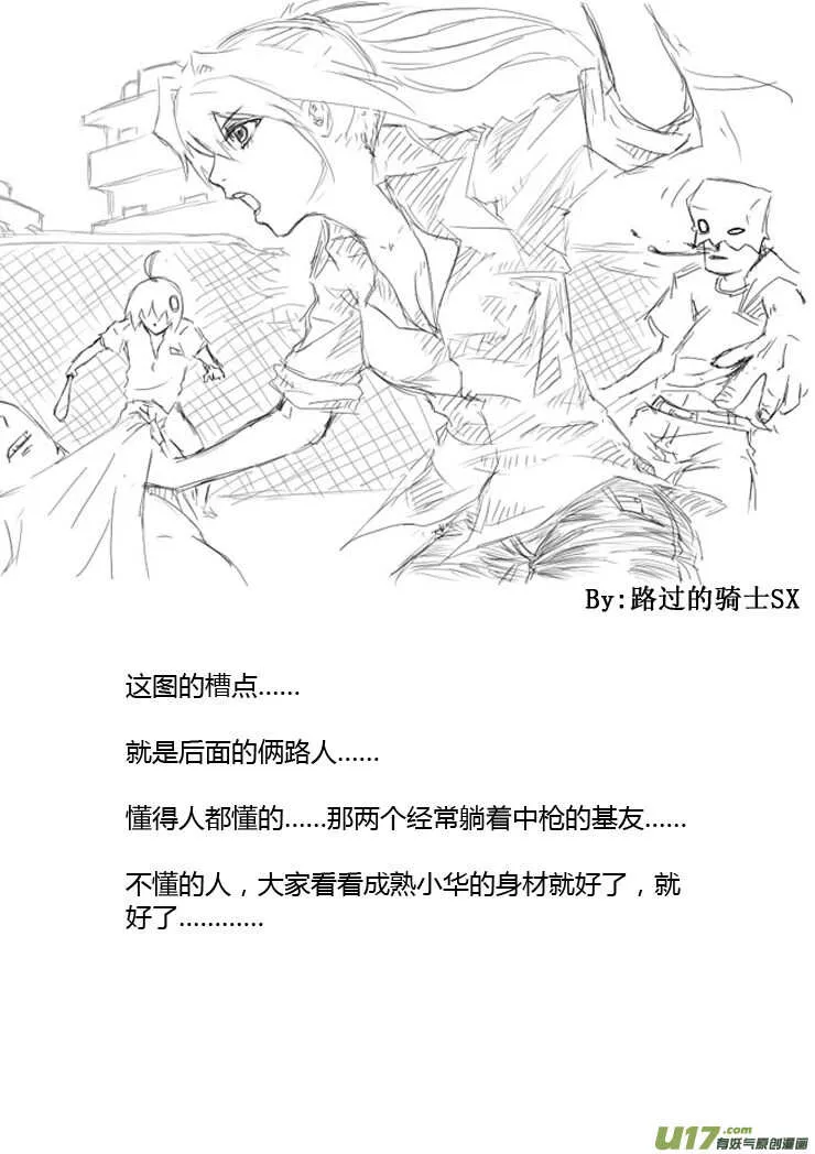 第87话 打断的回忆（上） 第24页