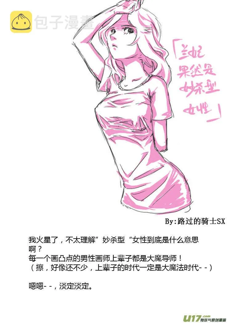第87话 打断的回忆（上） 第26页