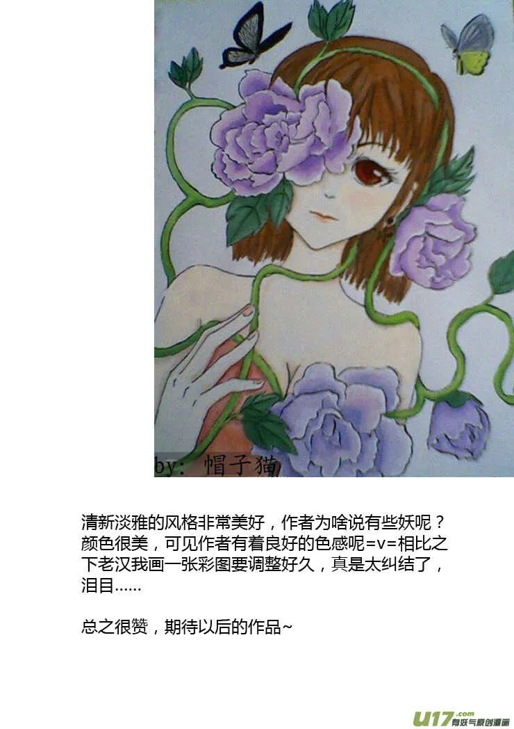 第87话 打断的回忆（上） 第30页