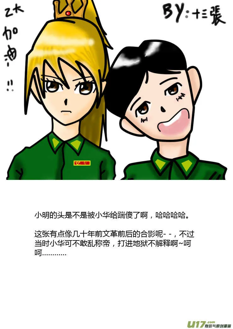 第87话 打断的回忆（上） 第33页