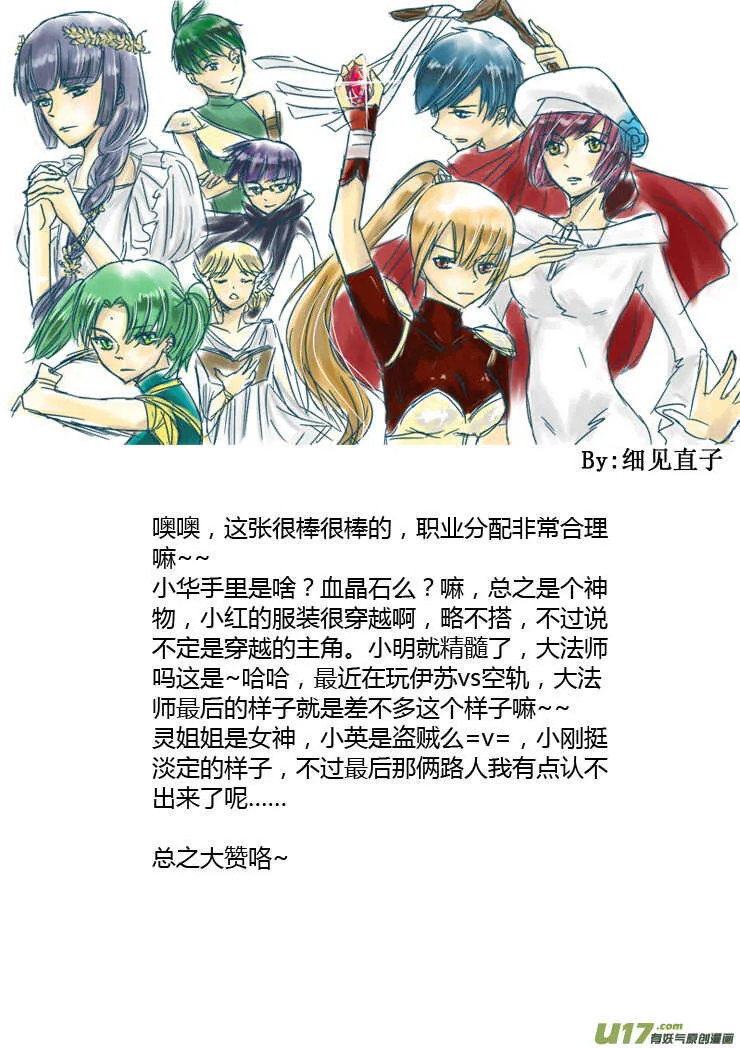 第87话 打断的回忆（上） 第34页