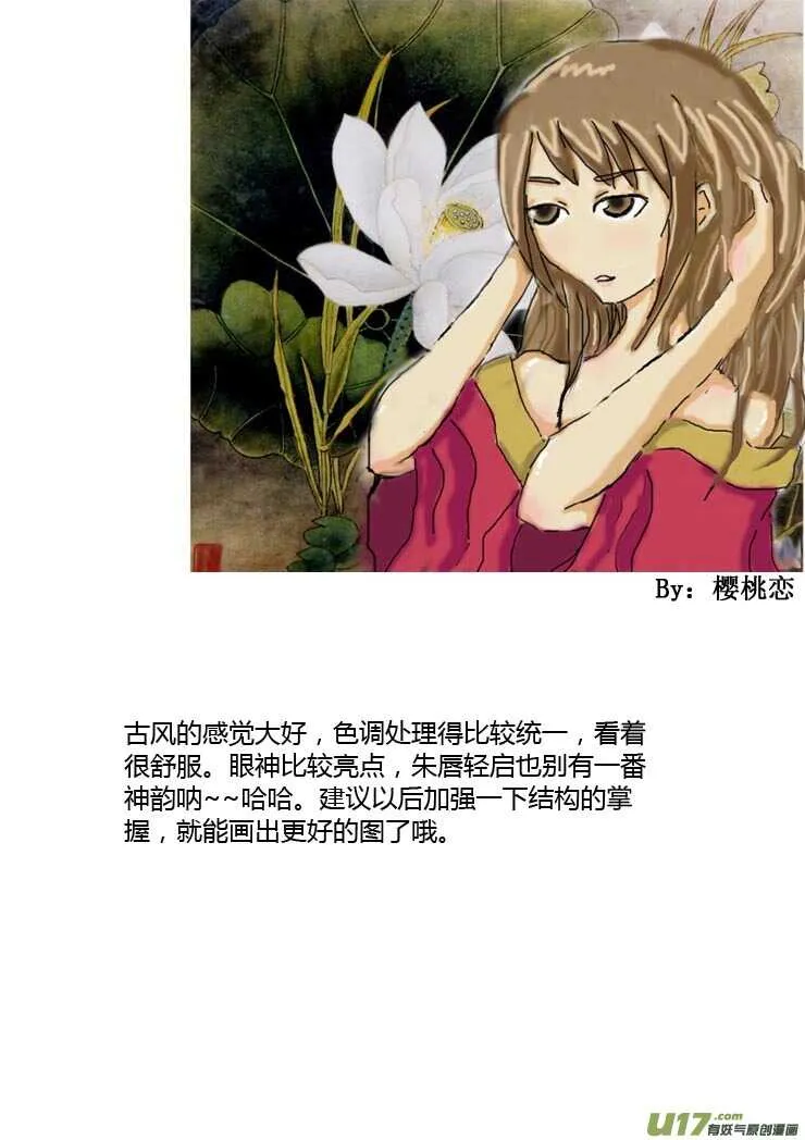第87话 打断的回忆（上） 第41页