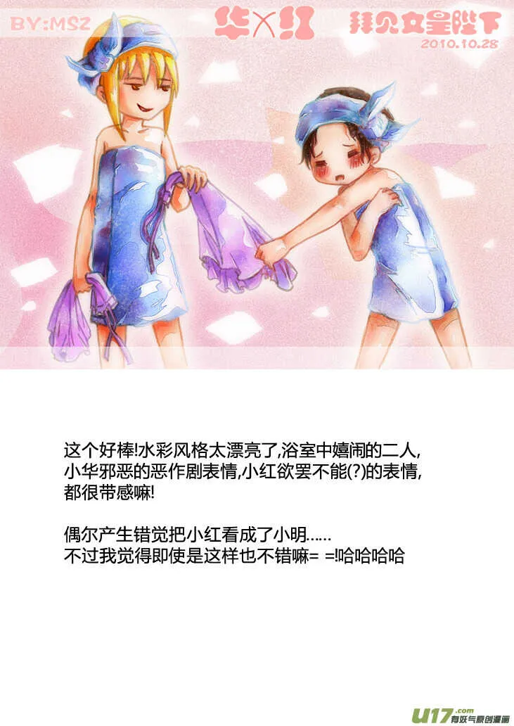 第88话 打断的回忆（下） 第2页
