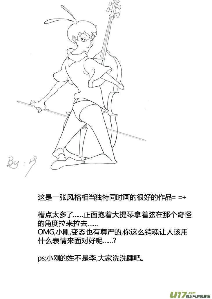 第88话 打断的回忆（下） 第3页