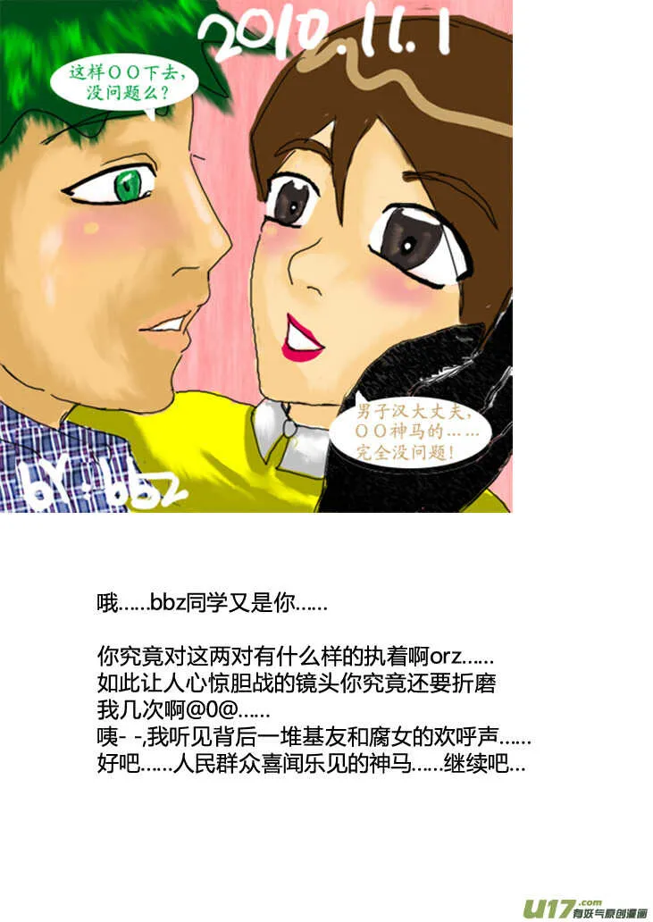 第88话 打断的回忆（下） 第7页