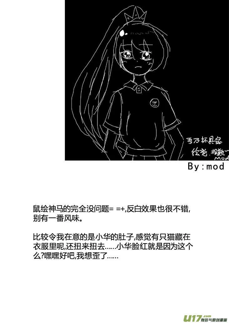 第88话 打断的回忆（下） 第10页