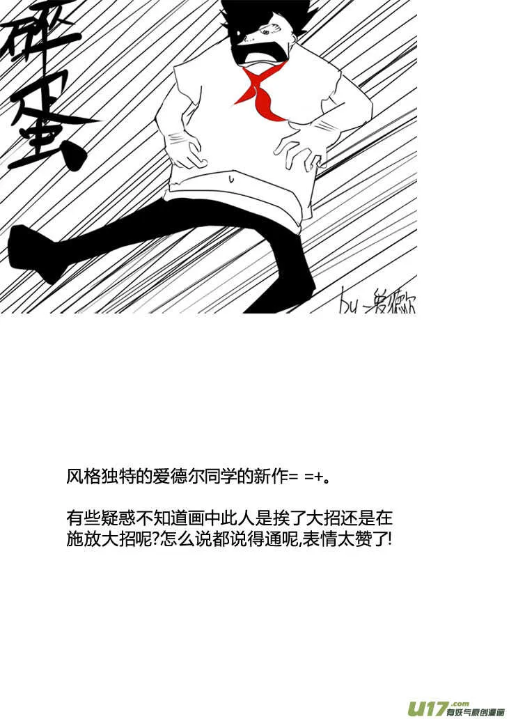 第88话 打断的回忆（下） 第11页