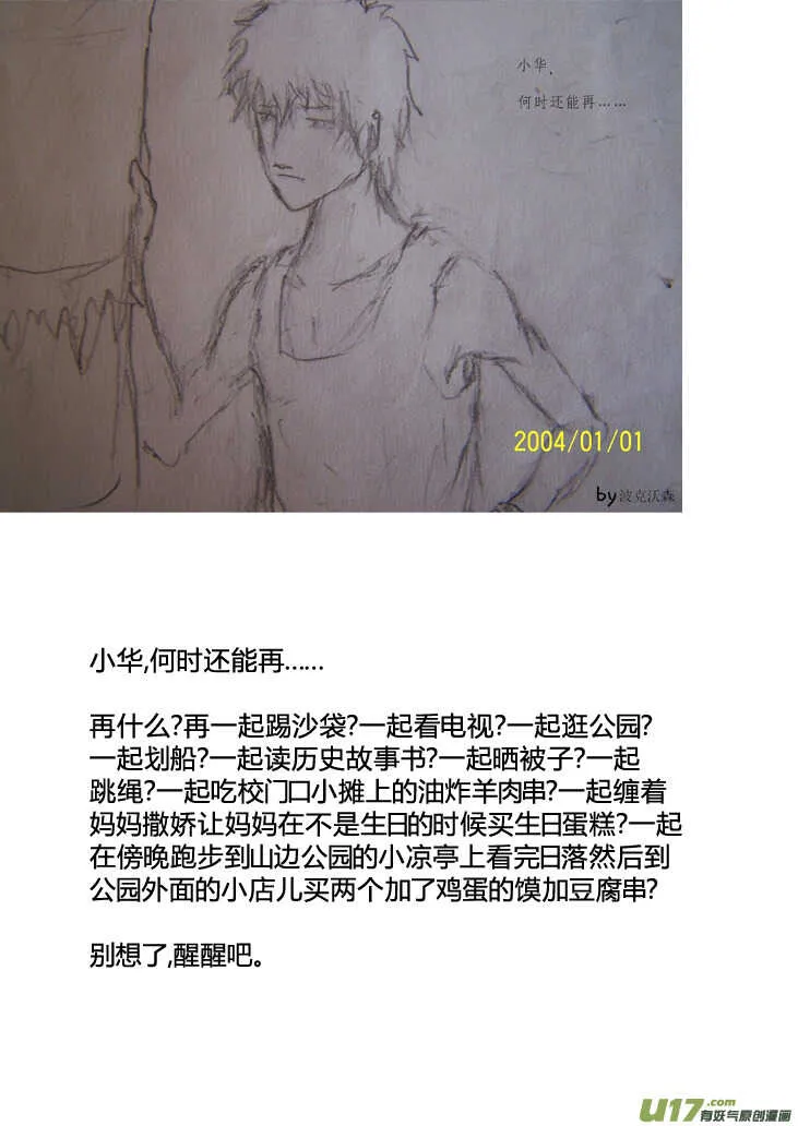 第88话 打断的回忆（下） 第12页