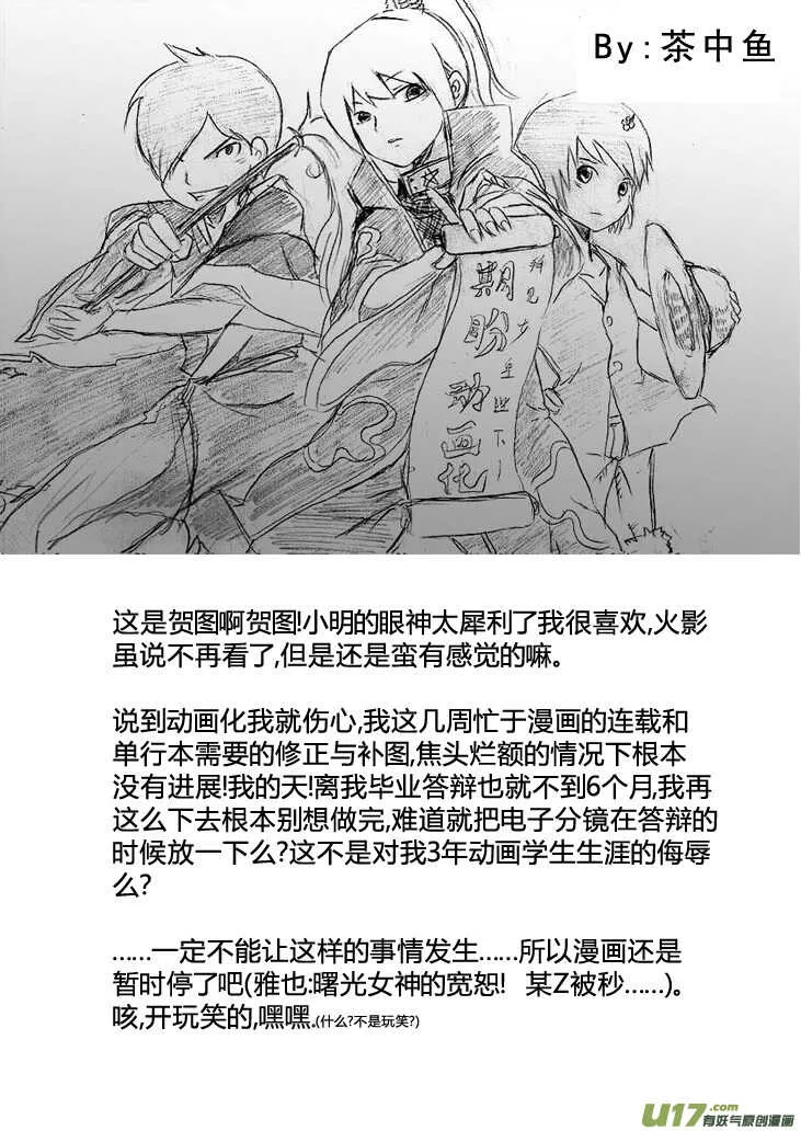第88话 打断的回忆（下） 第13页