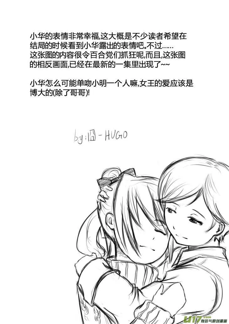 第88话 打断的回忆（下） 第16页
