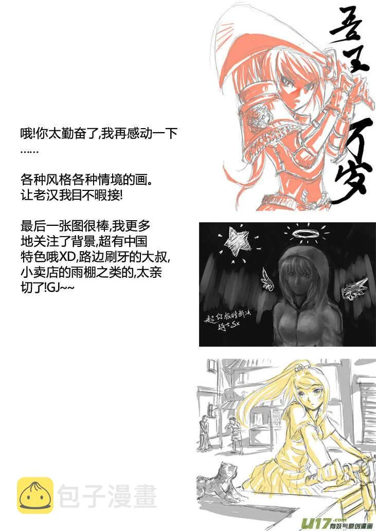 第88话 打断的回忆（下） 第19页