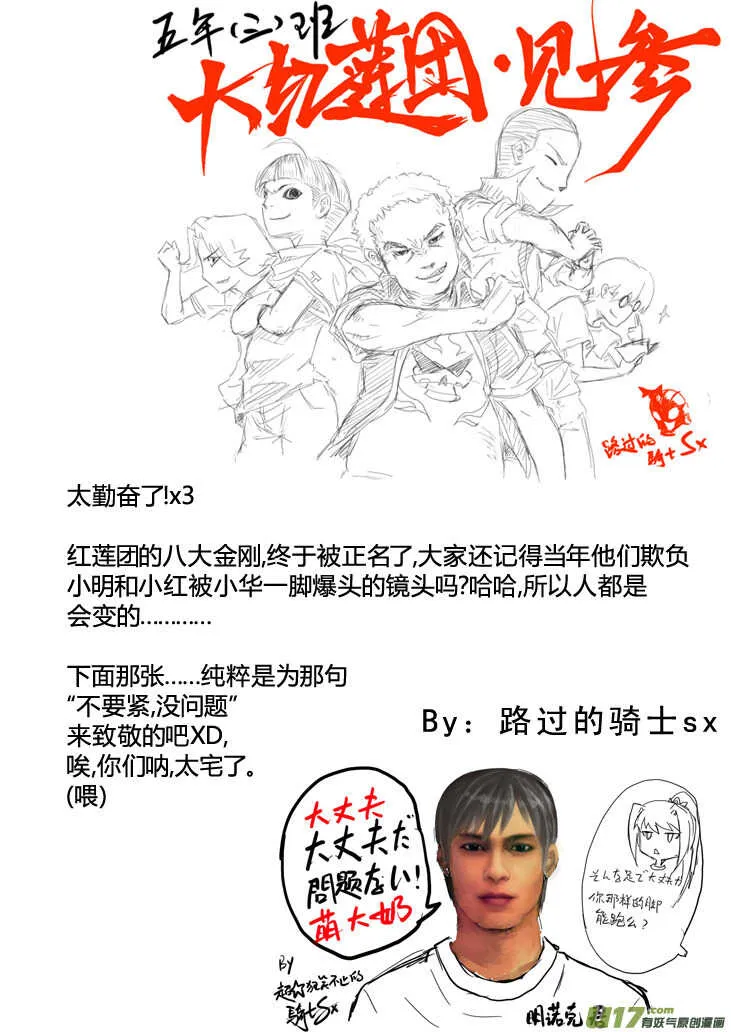第88话 打断的回忆（下） 第20页