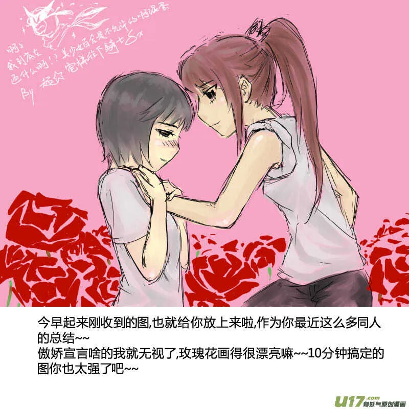 第88话 打断的回忆（下） 第21页