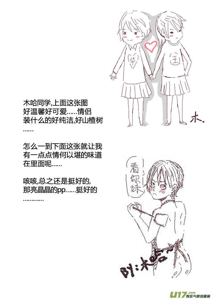 第88话 打断的回忆（下） 第22页