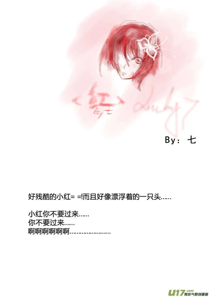 第88话 打断的回忆（下） 第24页