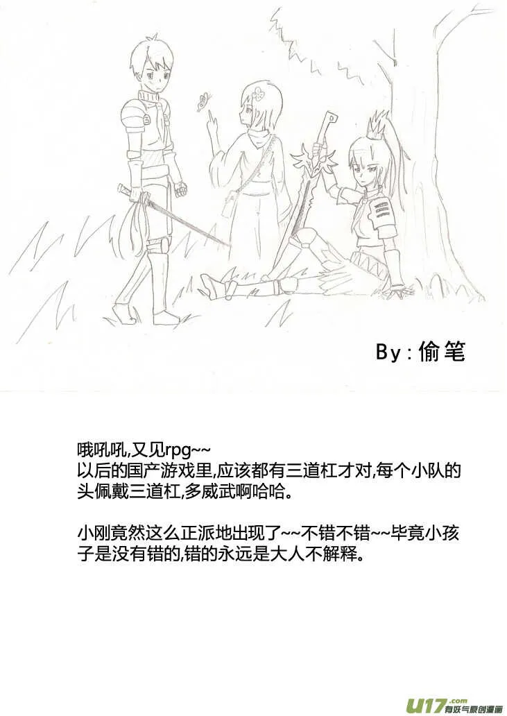 第88话 打断的回忆（下） 第26页