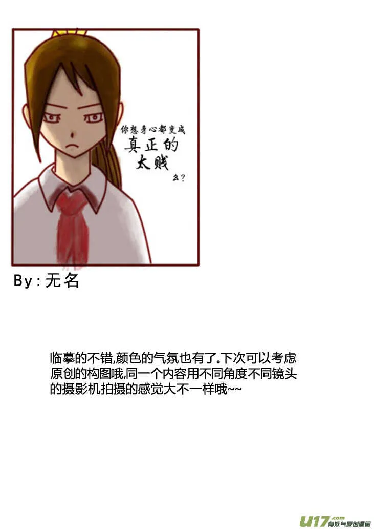 第88话 打断的回忆（下） 第27页