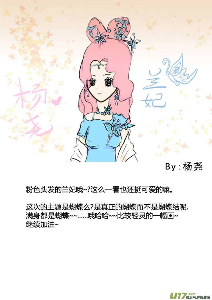 第88话 打断的回忆（下） 第29页