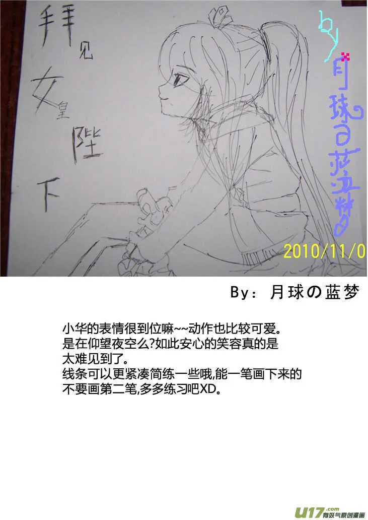 第88话 打断的回忆（下） 第30页