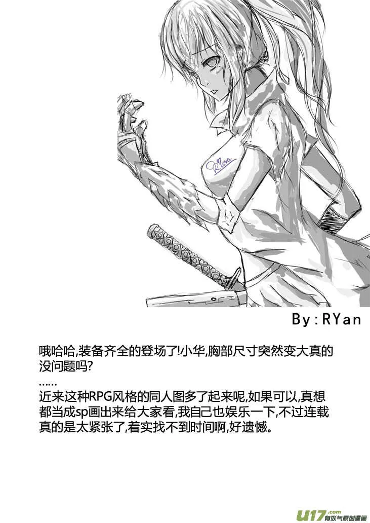 第88话 打断的回忆（下） 第31页