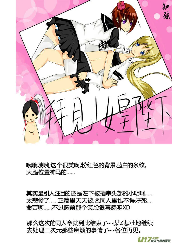 第88话 打断的回忆（下） 第35页