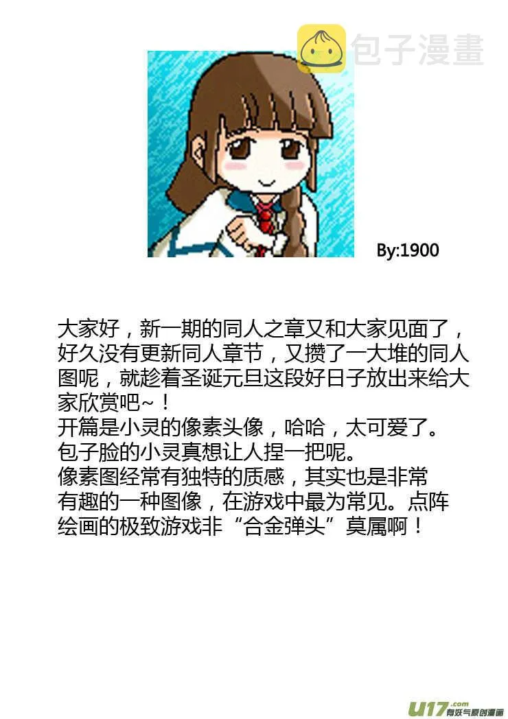 第89话 值周第一天 第1页