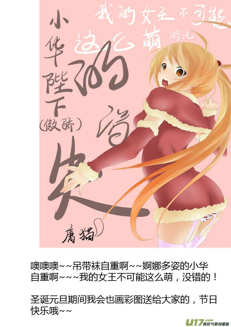 第89话 值周第一天 第2页