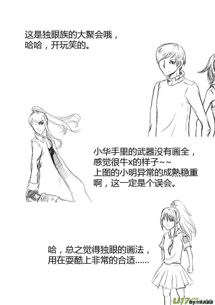 第89话 值周第一天 第5页