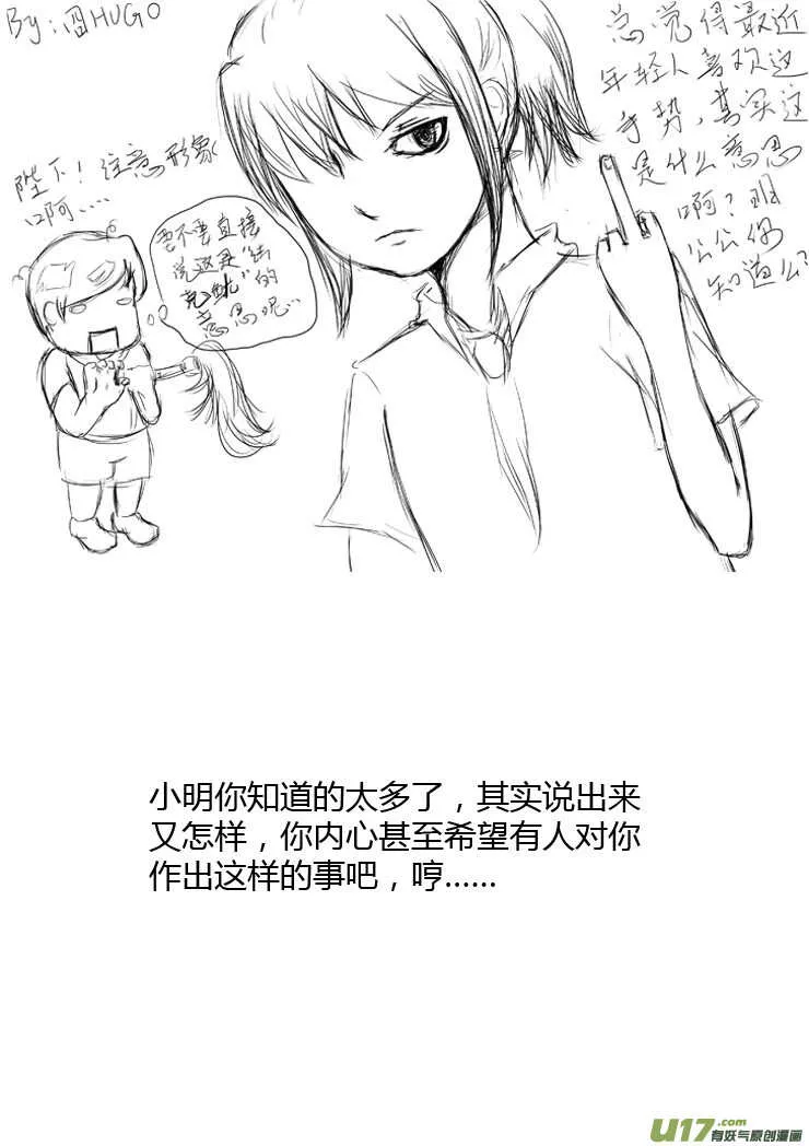 第89话 值周第一天 第6页