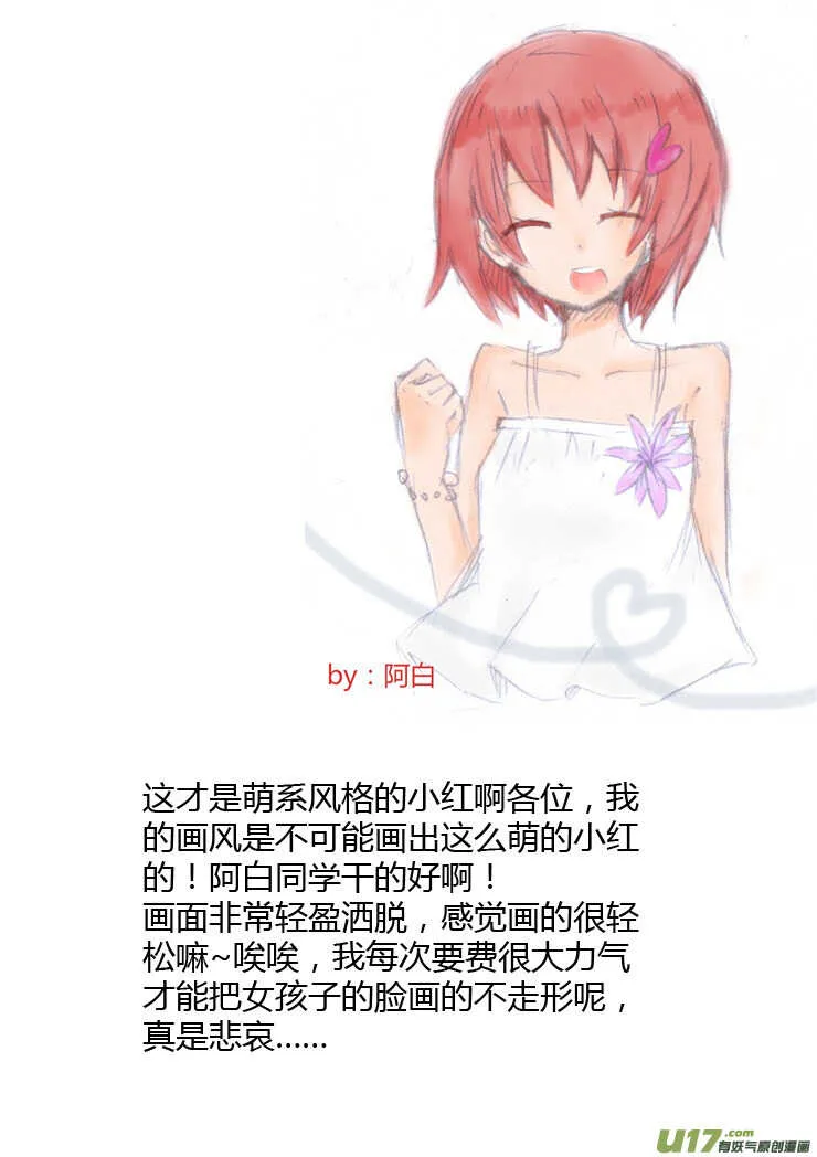第89话 值周第一天 第11页