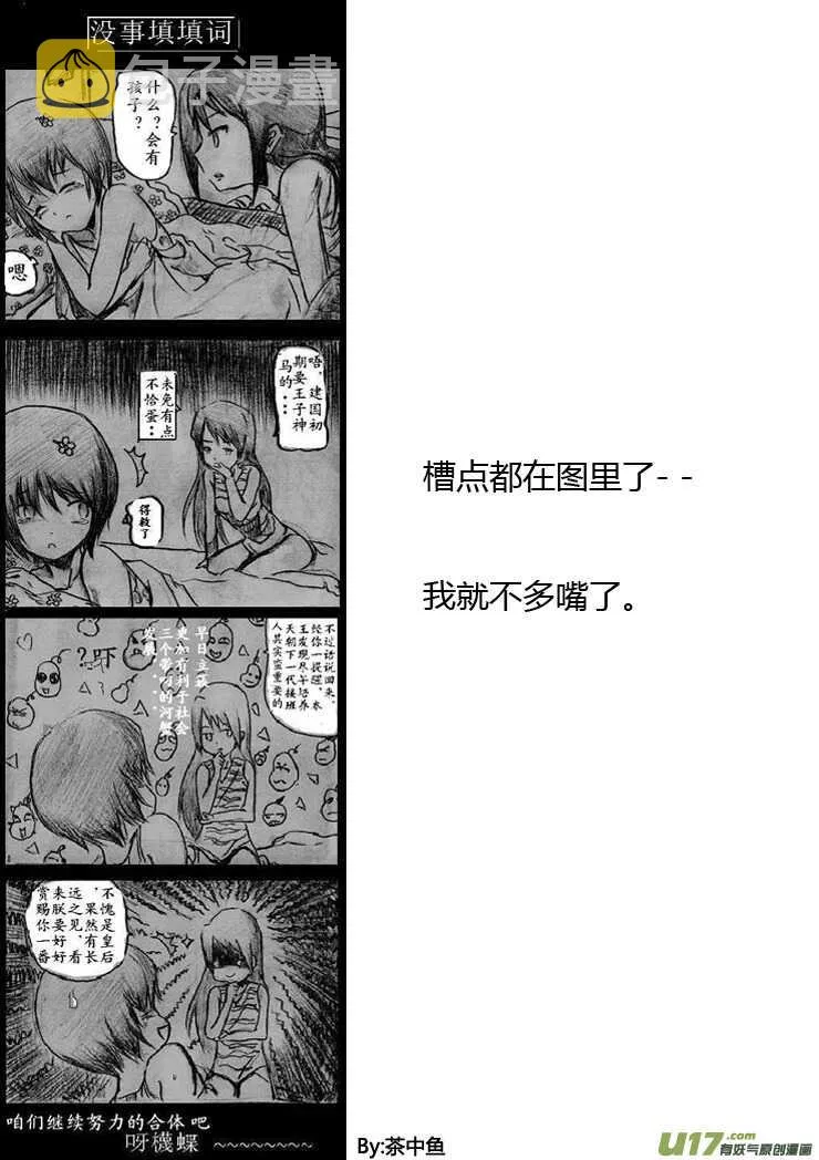第89话 值周第一天 第12页