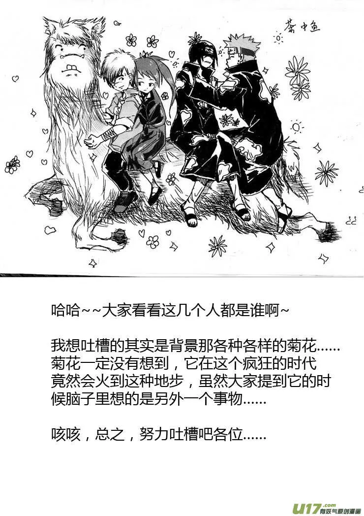 第89话 值周第一天 第13页