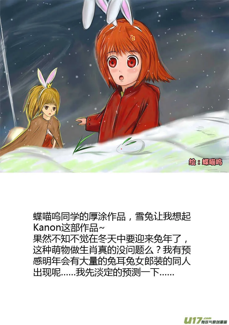 第89话 值周第一天 第14页