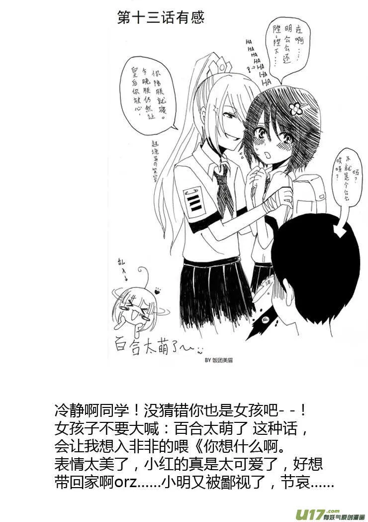 第89话 值周第一天 第15页