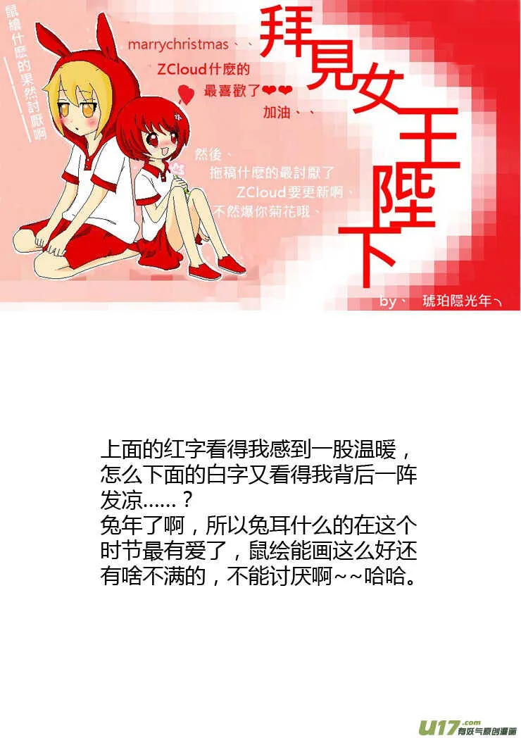 第89话 值周第一天 第17页
