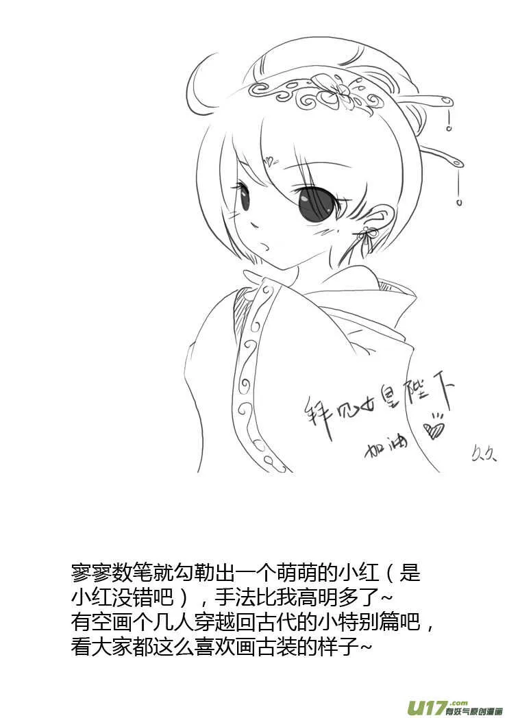 第89话 值周第一天 第18页