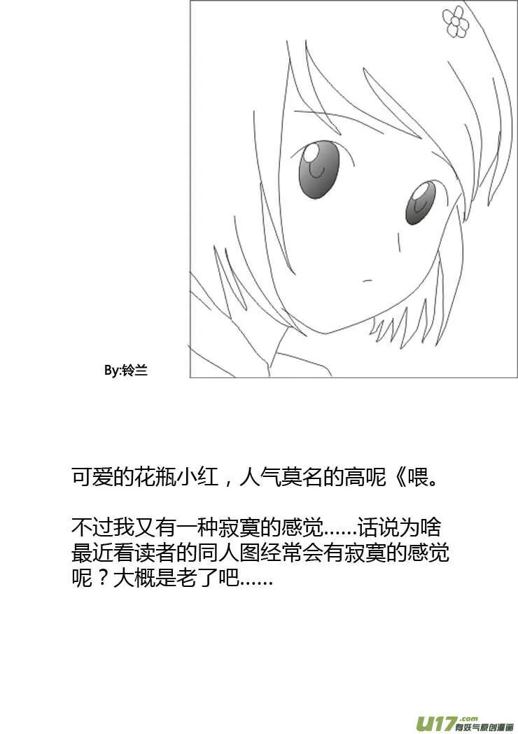 第89话 值周第一天 第20页