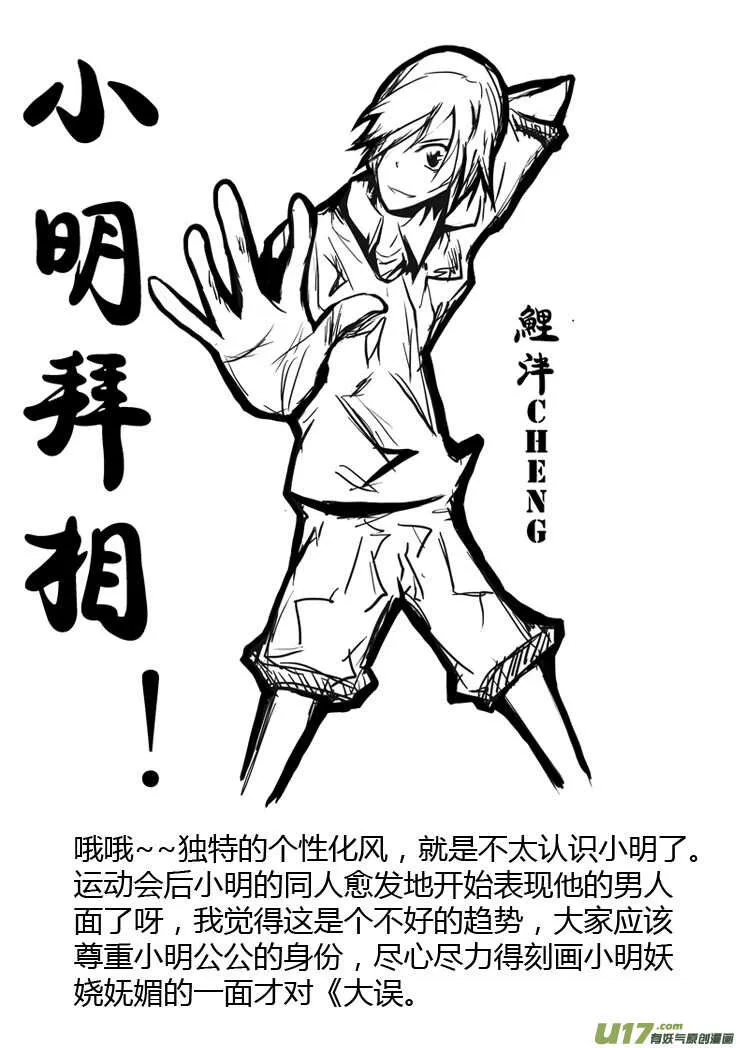 第89话 值周第一天 第21页