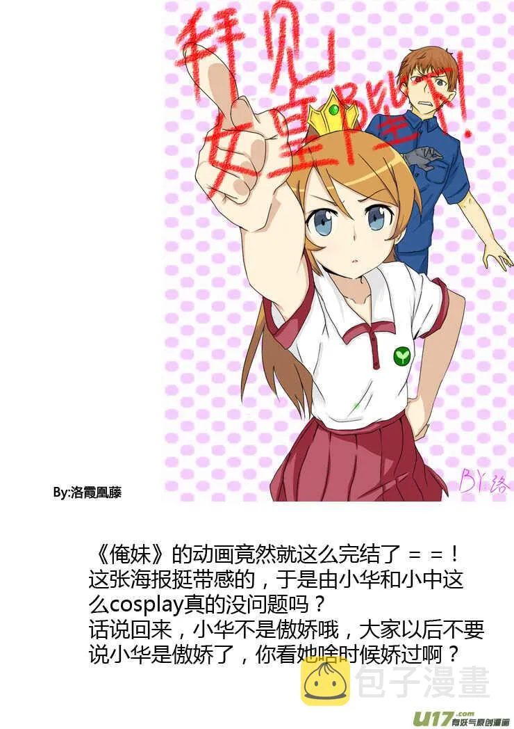 第89话 值周第一天 第23页