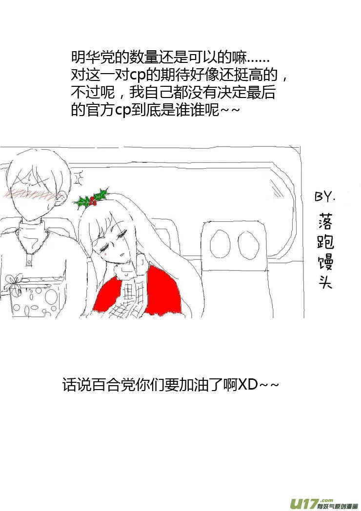 第89话 值周第一天 第24页