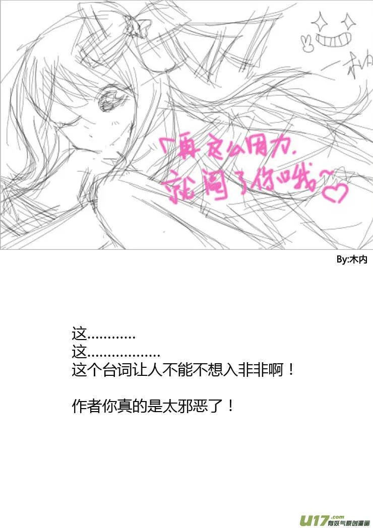 第89话 值周第一天 第25页