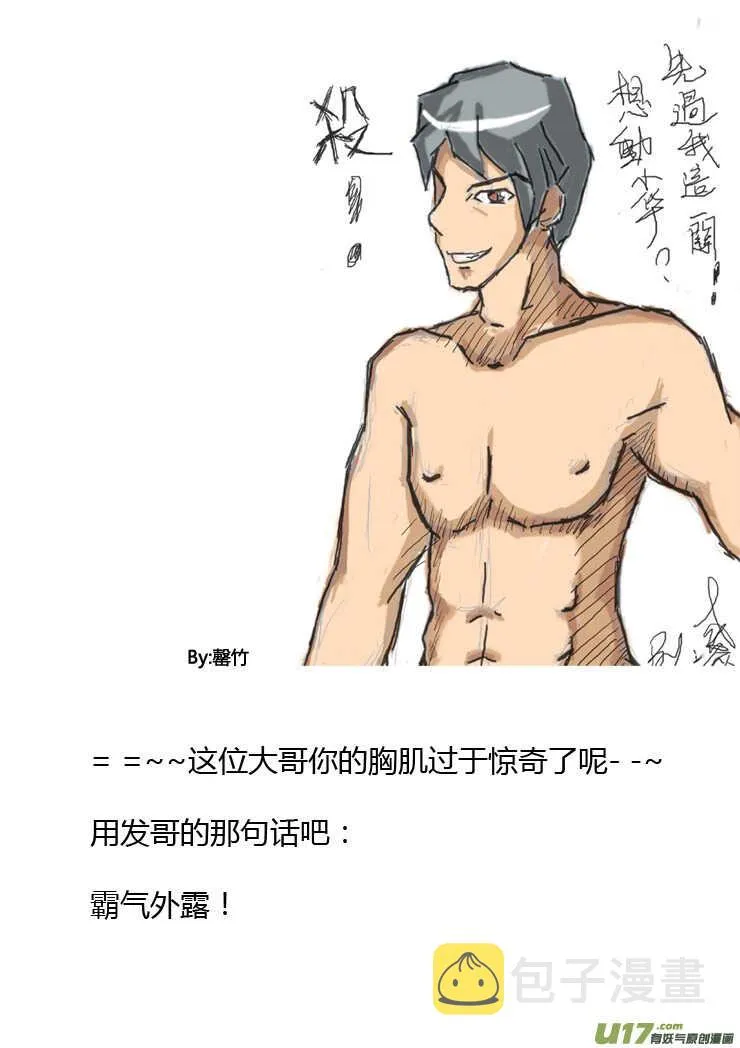 第89话 值周第一天 第27页