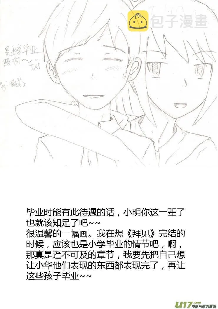 第89话 值周第一天 第29页